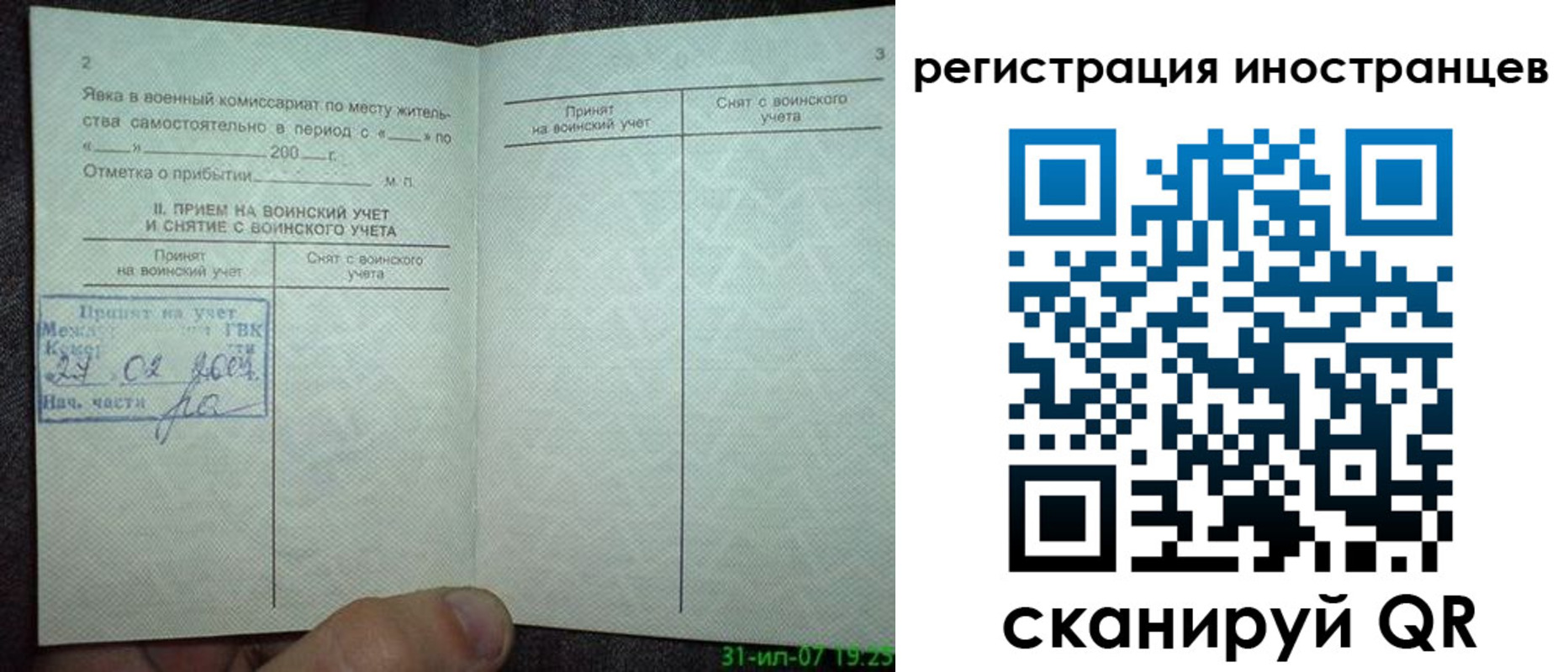 временная регистрация для всех в Михайловске