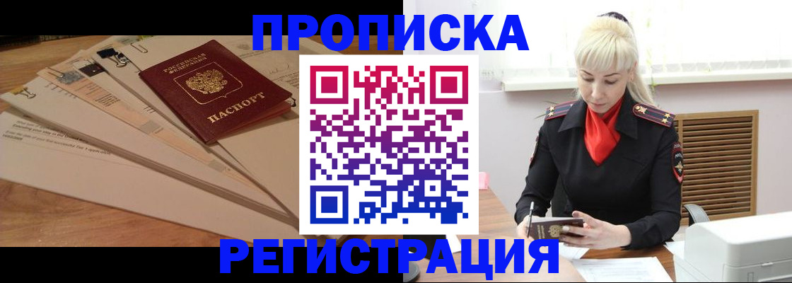 временная регистрация собственник в Михайловске