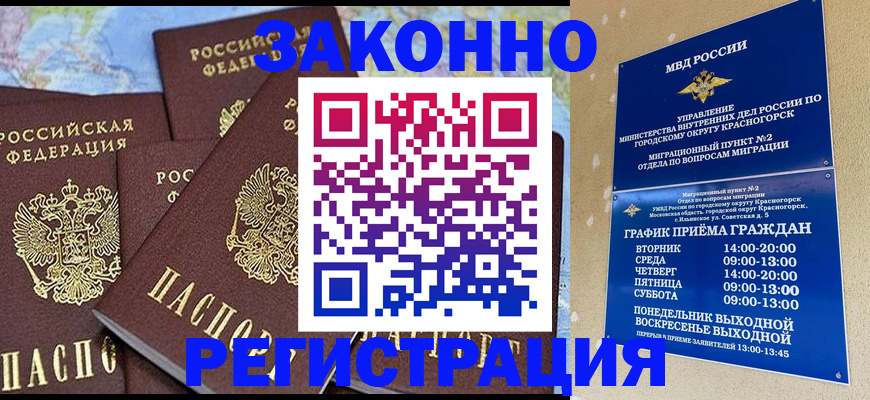 временная регистрация надежно в Михайловске